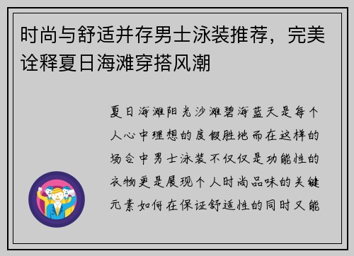 时尚与舒适并存男士泳装推荐，完美诠释夏日海滩穿搭风潮