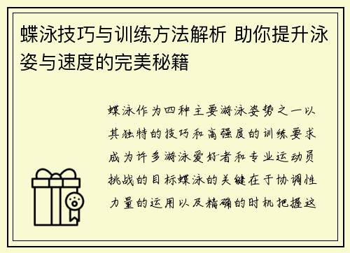 蝶泳技巧与训练方法解析 助你提升泳姿与速度的完美秘籍