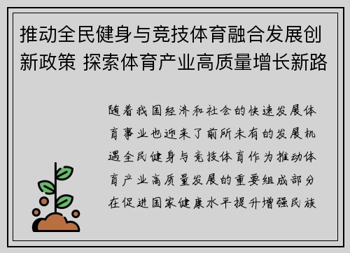 推动全民健身与竞技体育融合发展创新政策 探索体育产业高质量增长新路径