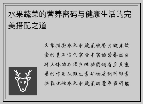 水果蔬菜的营养密码与健康生活的完美搭配之道