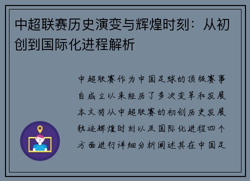 中超联赛历史演变与辉煌时刻：从初创到国际化进程解析