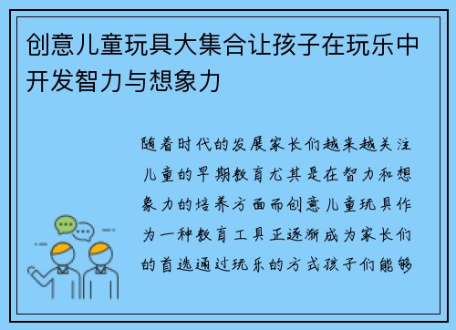 创意儿童玩具大集合让孩子在玩乐中开发智力与想象力