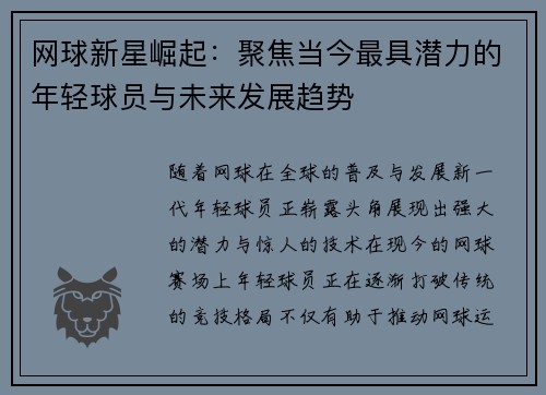 网球新星崛起：聚焦当今最具潜力的年轻球员与未来发展趋势