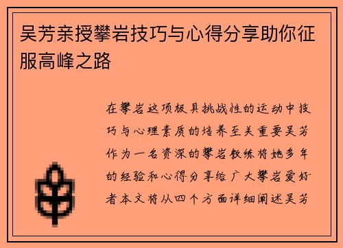 吴芳亲授攀岩技巧与心得分享助你征服高峰之路