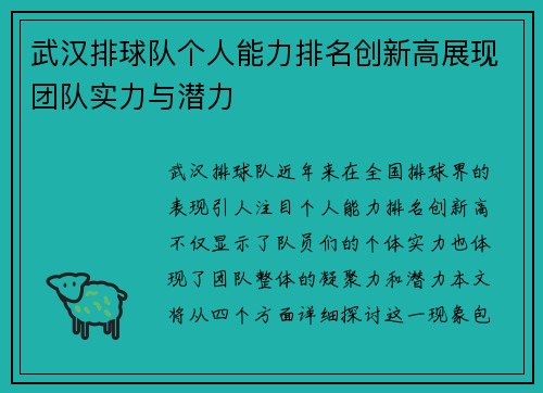 武汉排球队个人能力排名创新高展现团队实力与潜力