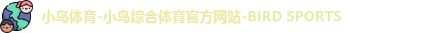 小鸟体育
